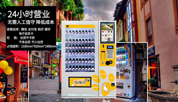 自動(dòng)售貨機(jī)